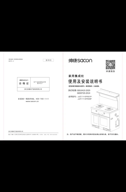 sacon 帅康 GY9501P